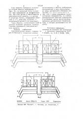Электромагнитный захват (патент 975394)