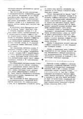 Приемник команд стаффинга в системах асинхронного сопряжения цифровых потоков (патент 515300)