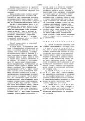 Способ возведения земляных сооружений (патент 1368371)