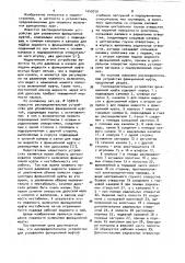 Распределительное устройство для управления фрикционной муфтой (патент 1049700)