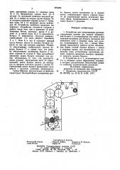 Устройство для завертывания рулонов (патент 876499)