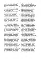 Устройство для отображения информации (патент 1105935)
