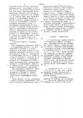 Устройство для подвода энергии от неподвижного объекта к подвижному (патент 904061)