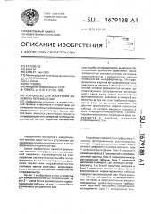 Устройство для измерения линейных перемещений (патент 1679188)