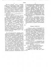 Метатель грунта (патент 723044)