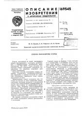 Способ охлаждения огарка (патент 169545)