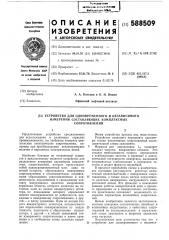 Устройство для одновременного и независимого измерения состявляющих комплексных сопротивлений (патент 588509)