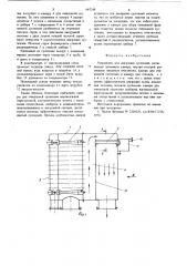 Устройство для деаэрации суспензий (патент 667248)