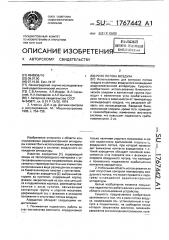 Реле потока воздуха (патент 1767442)