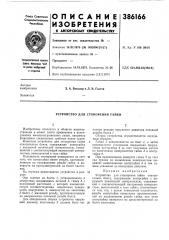 Устройство для стопорения гайки (патент 386166)