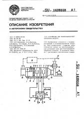 Устройство для тепловлажностной обработки воздуха (патент 1439358)