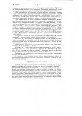 Прибор для определения процентного состава сплавов (патент 113256)