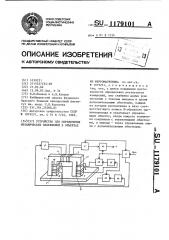 Устройство для определения механических напряжений в объектах из ферромагнетика (патент 1179101)