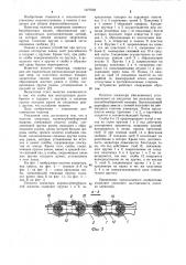 Полотно элеватора корнеклубнеуборочной машины (патент 1077592)