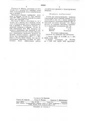 Состав для аккумулирования водорода (патент 894984)