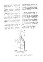 Контактный сигнализатор уровня жидкости (патент 638849)