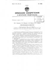 Патент ссср  158906 (патент 158906)