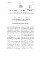 Способ очистки папаверин-3,4-дигидро3-карбоновой кислоты (патент 89839)