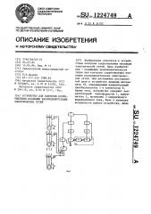 Устройство для контроля сопротивления изоляции распределительных электрических сетей (патент 1224749)