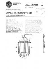 Аппарат для культивирования мицелия высших грибов (патент 1217297)