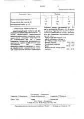 Композиция для получения волокнисто-пористого материала (патент 2001921)