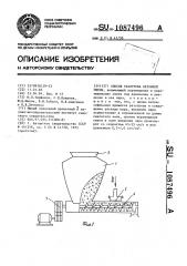 Способ разогрева бетонной смеси (патент 1087496)