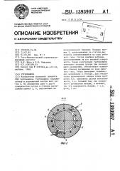 Турбомашина (патент 1393907)