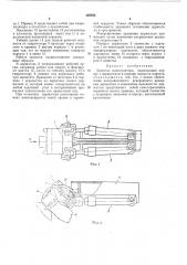 Запястье манипулятора (патент 428934)