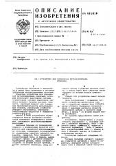 Устройство для управления металлорежущими станками (патент 591819)