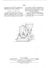 Устройство для измельчения материала (патент 587990)