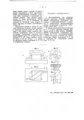 Приспособление для удаления клиньев крепящих штампы (патент 47892)