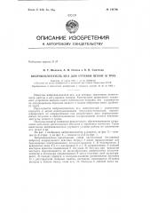 Патент ссср  144796 (патент 144796)