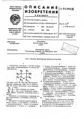 Способ получения фуран-3-тиолов (патент 513625)