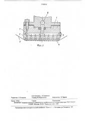 Устройство для поджима ленты ленточно-шлифовального станка (патент 1743814)