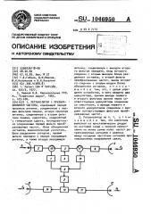 Ретранслятор с преобразованием частоты (патент 1046950)