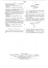 Способ получения производных 12-ацетиламиноиндоло /1,2-с/ хиназолинов (патент 539885)