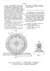Направляющий диск стана винтовой прокатки (патент 556856)