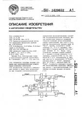 Устройство селекции входных сигналов для спектрометрических измерителей временных интервалов (патент 1420652)