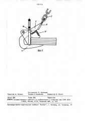 Грузозахватное устройство (патент 1541174)