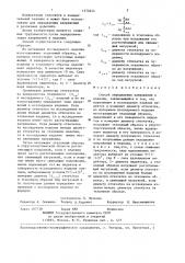 Способ определения напряжений в изделии (патент 1370444)