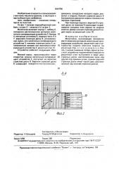 Молотилка (патент 1644796)