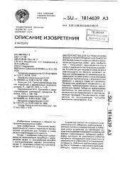 Устройство для нагрева и слива вязкого нефтепродукта из емкости (патент 1814639)