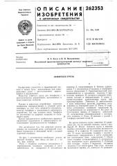 Ловители груза (патент 262353)