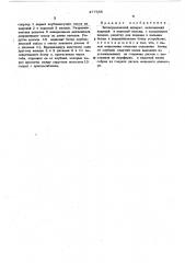 Ботвоудаляющий аппарат (патент 477688)