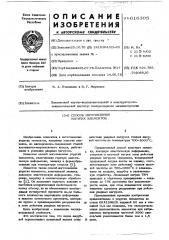Способ изготовления упругих элементов (патент 616305)