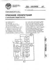 Троичное счетное устройство (патент 1415432)