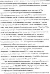 Диаминопиримидины в качестве антагонистов рецепторов р2х3 (патент 2422441)