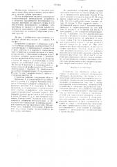 Устройство для обработки зубьев протяжки (патент 1371876)