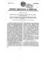 Устройство для записи звука на непрозрачных поверхностях (патент 31648)