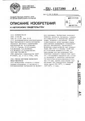 Способ получения фосфатного пресс-материала (патент 1357390)